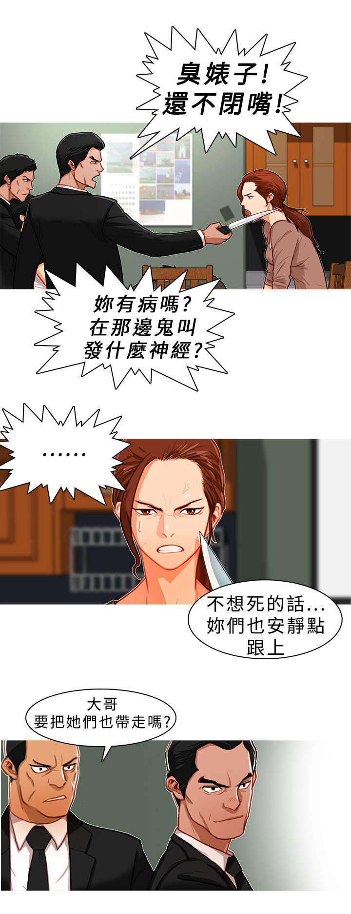 《地鼠》第13章阶下囚 第1页