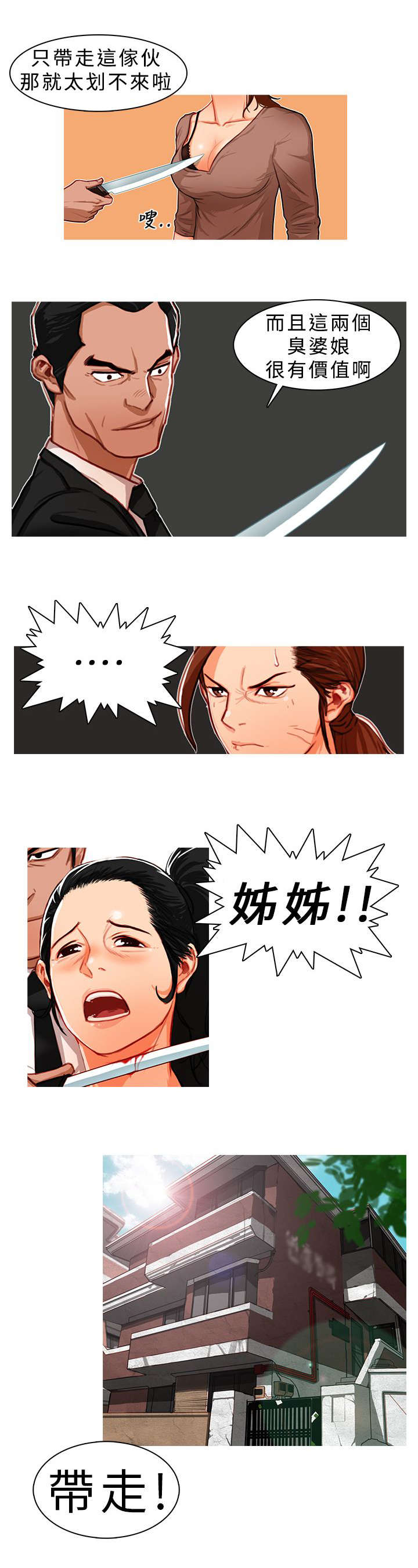 《地鼠》第13章阶下囚 第2页
