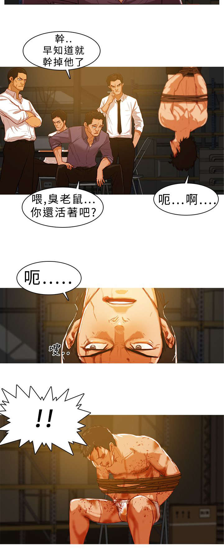《地鼠》第13章阶下囚 第5页