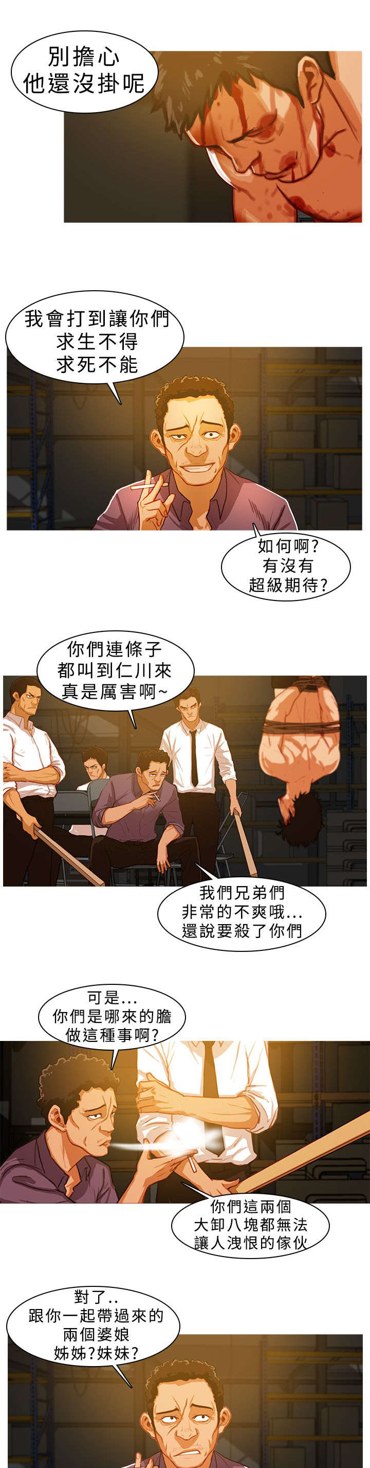 《地鼠》第13章阶下囚 第7页