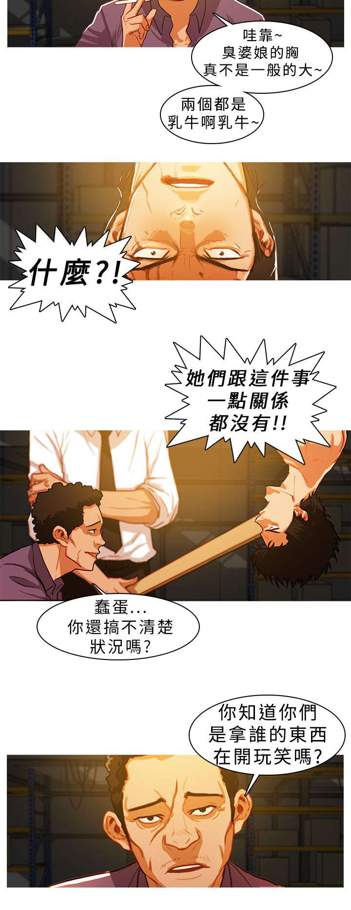 《地鼠》第13章阶下囚 第8页