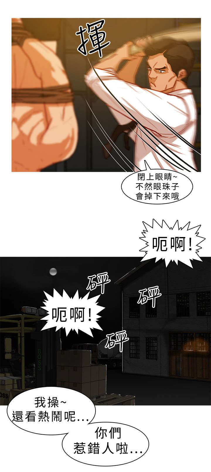 《地鼠》第13章阶下囚 第9页