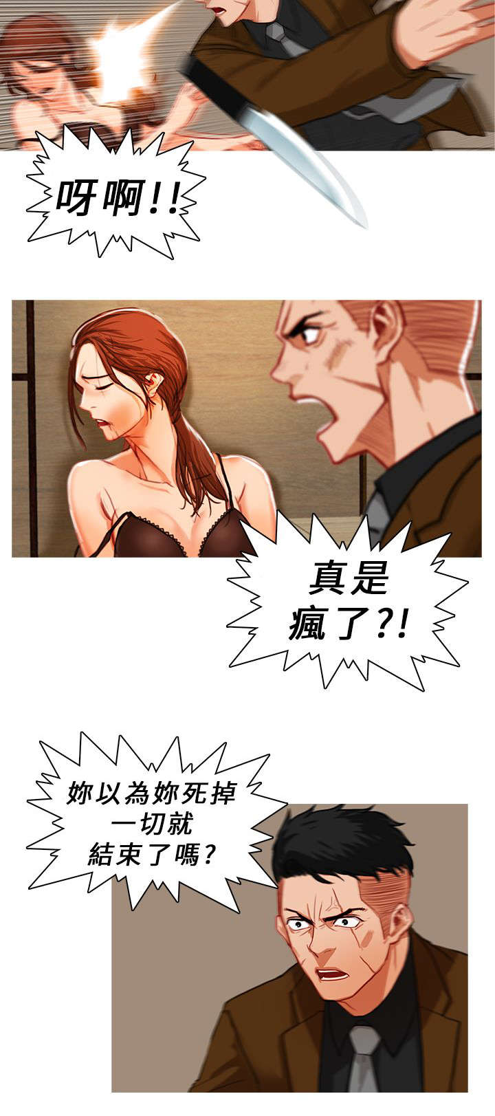 《地鼠》第15章屈服 第2页