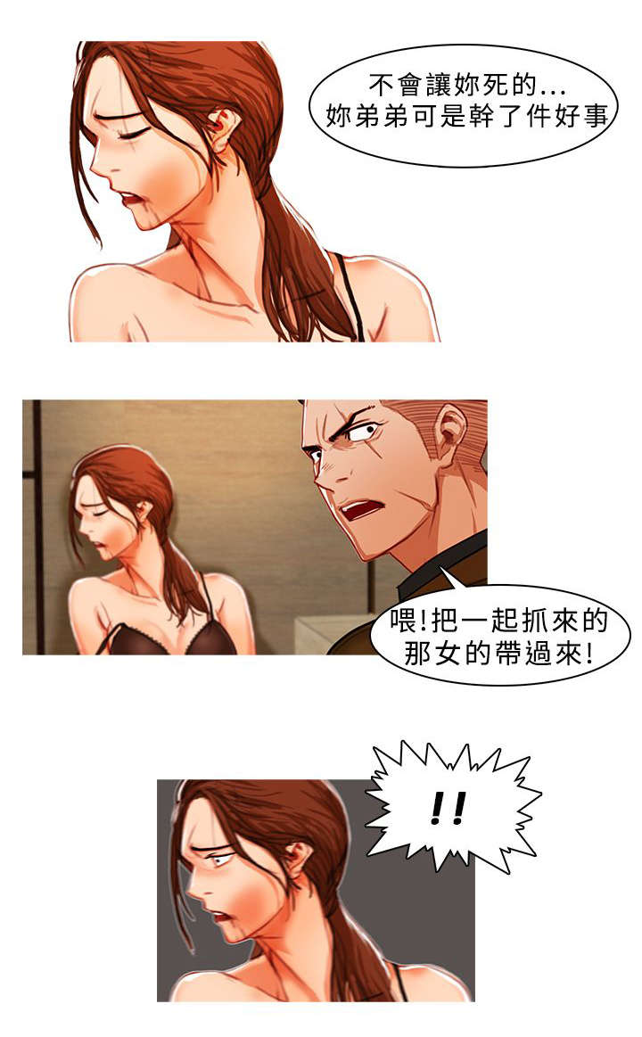 《地鼠》第15章屈服 第3页