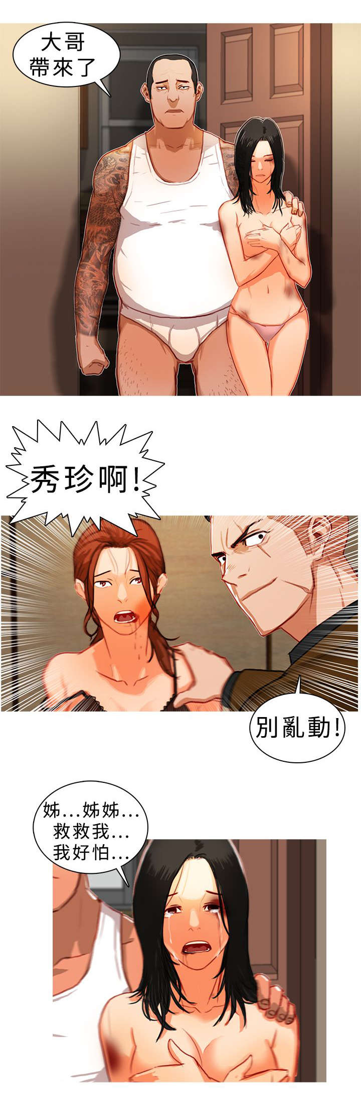 《地鼠》第15章屈服 第4页