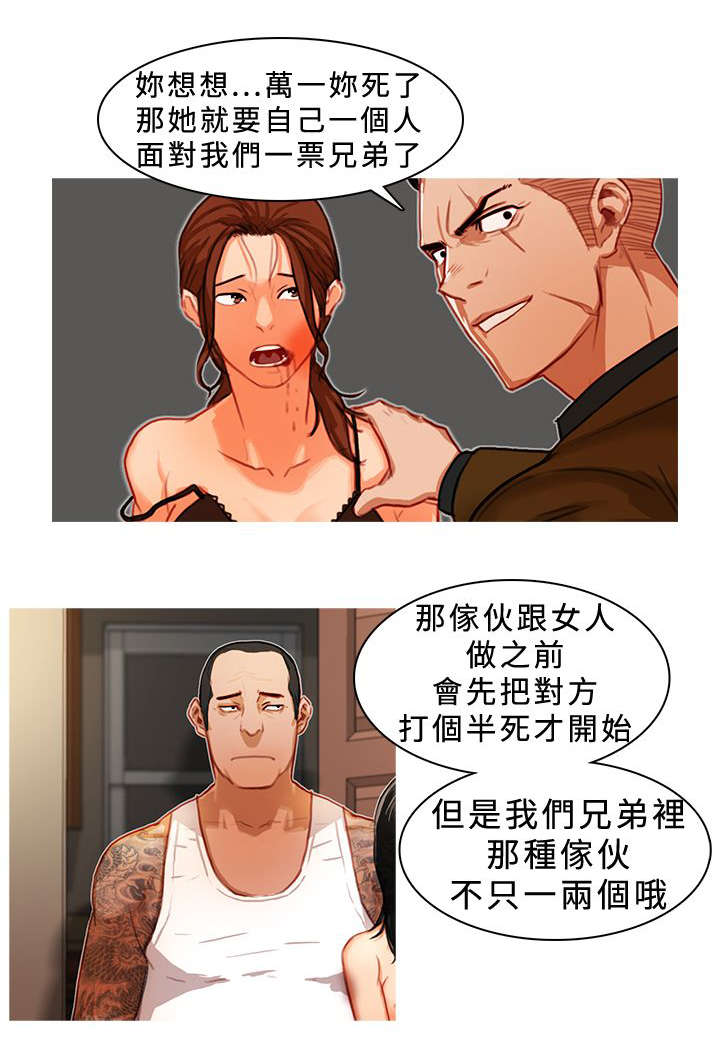 《地鼠》第15章屈服 第5页