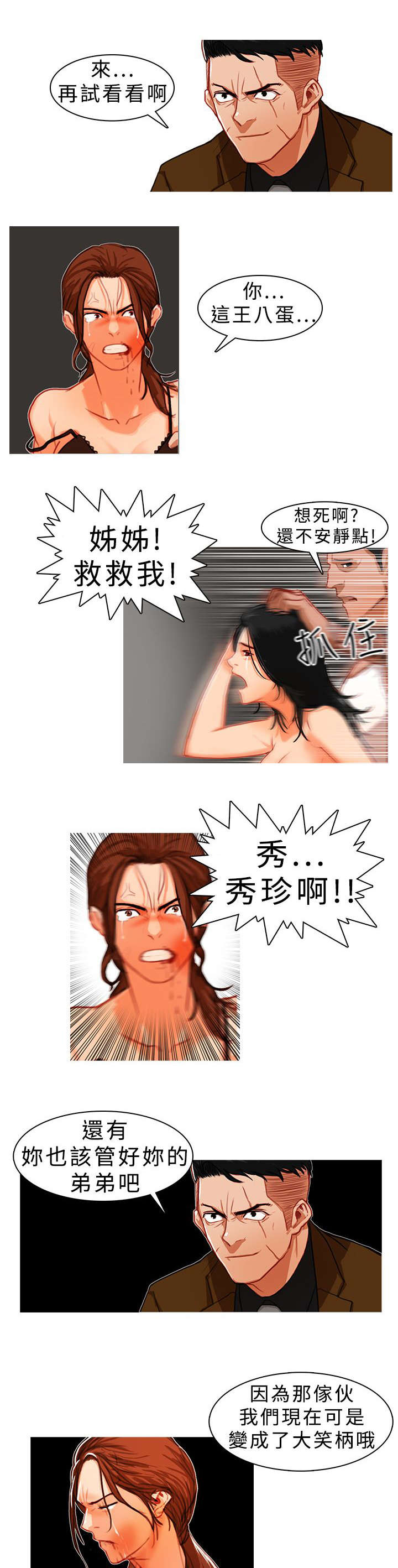 《地鼠》第15章屈服 第6页