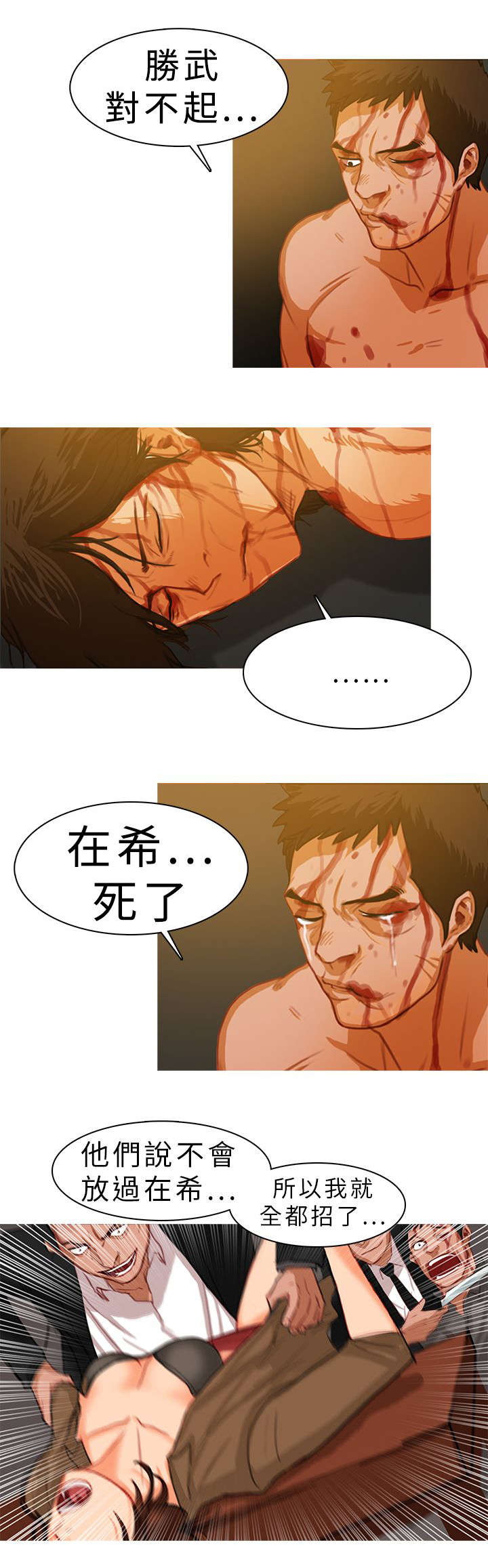 《地鼠》第16章愧疚 第10页