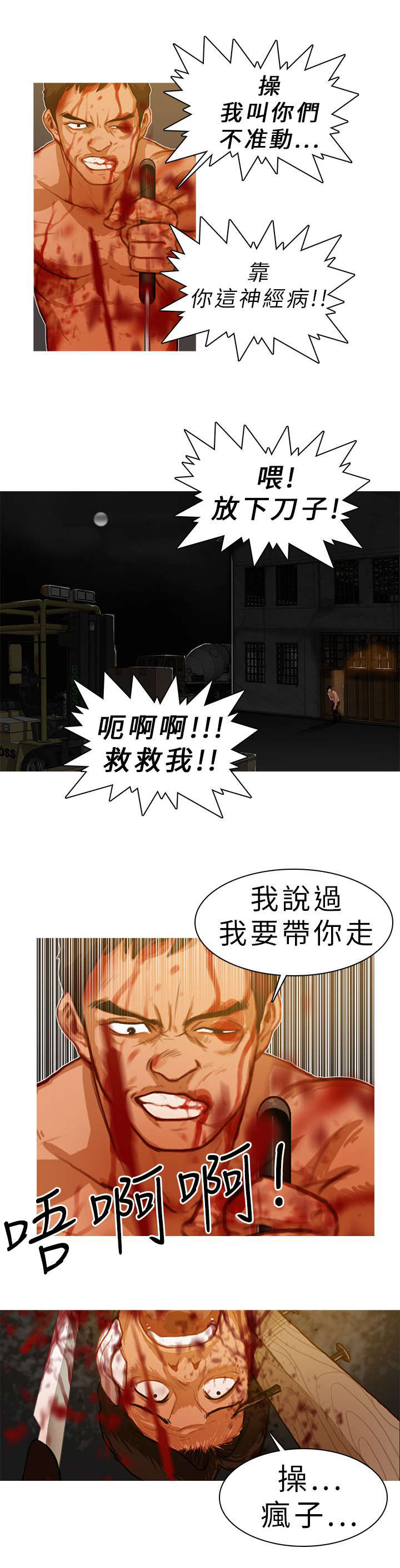 《地鼠》第18章光脚不怕穿鞋的 第7页
