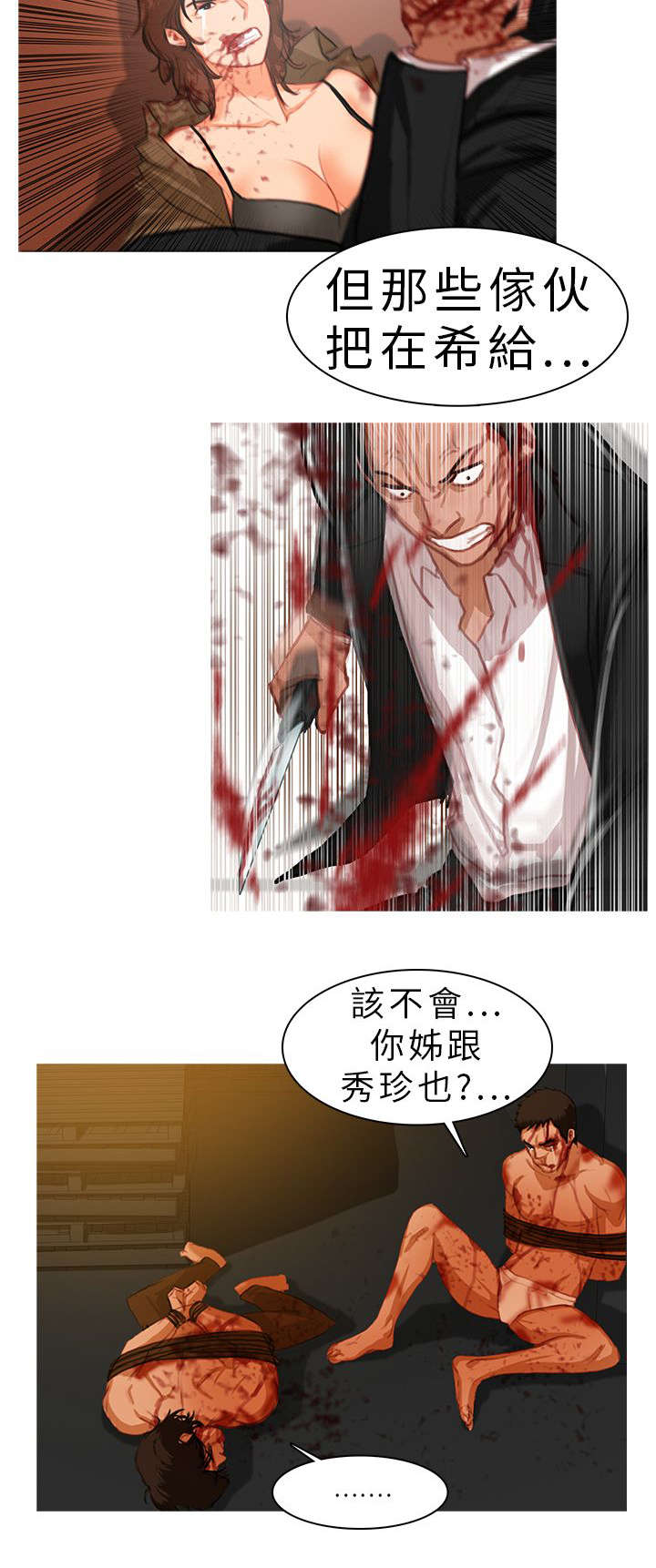 《地鼠》第17章以命相抵 第2页