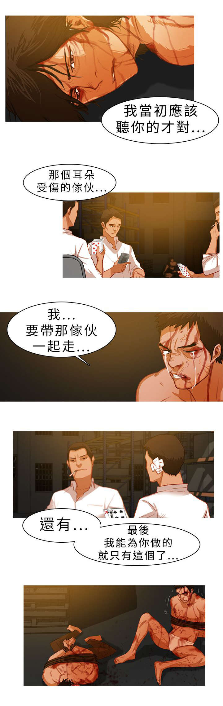 《地鼠》第17章以命相抵 第3页