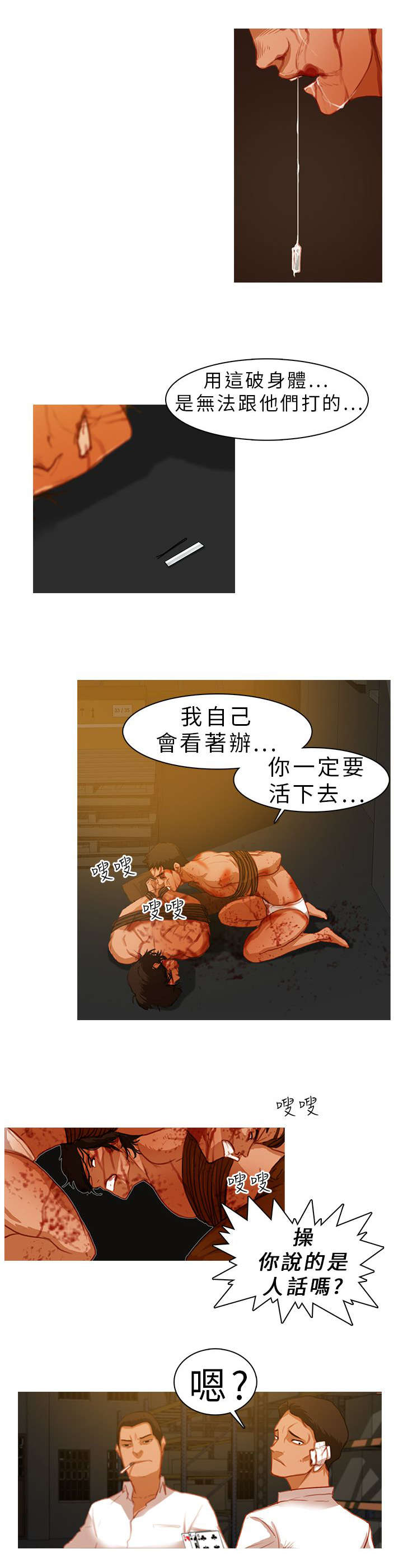 《地鼠》第17章以命相抵 第5页