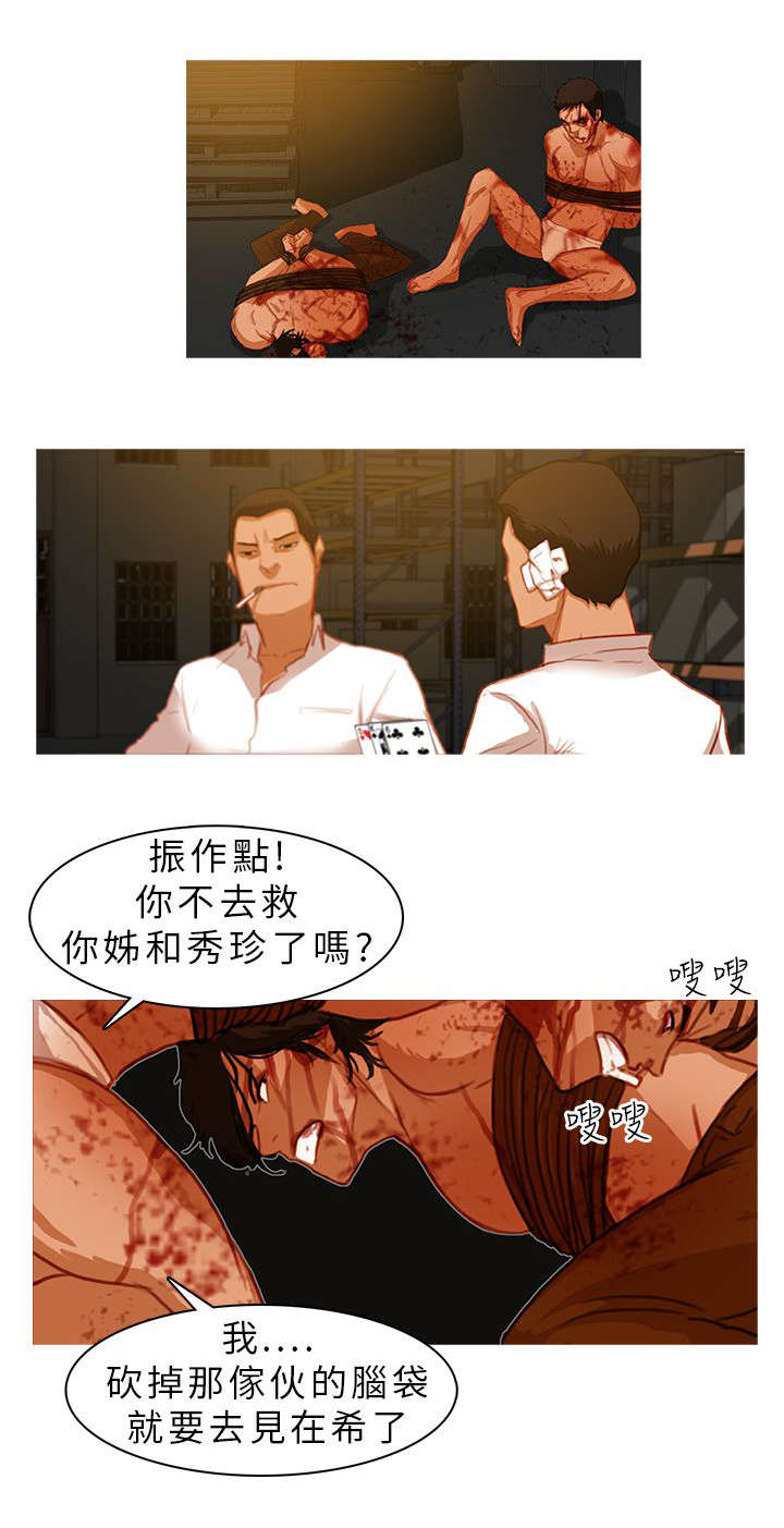 《地鼠》第17章以命相抵 第6页