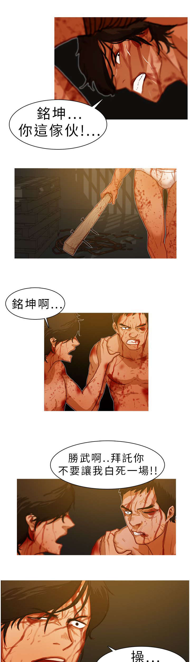 《地鼠》第17章以命相抵 第7页