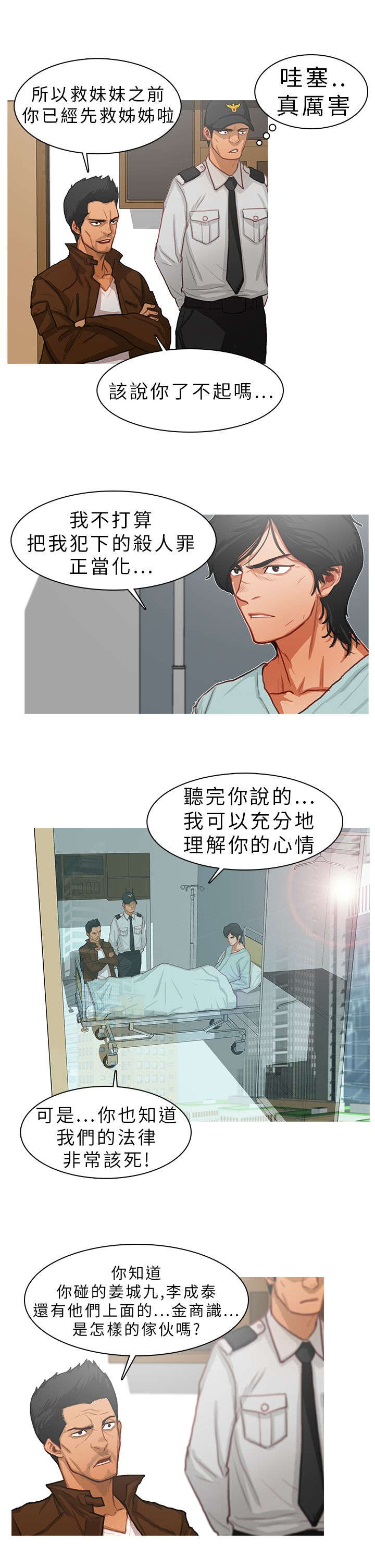 《地鼠》第19章坦白 第2页