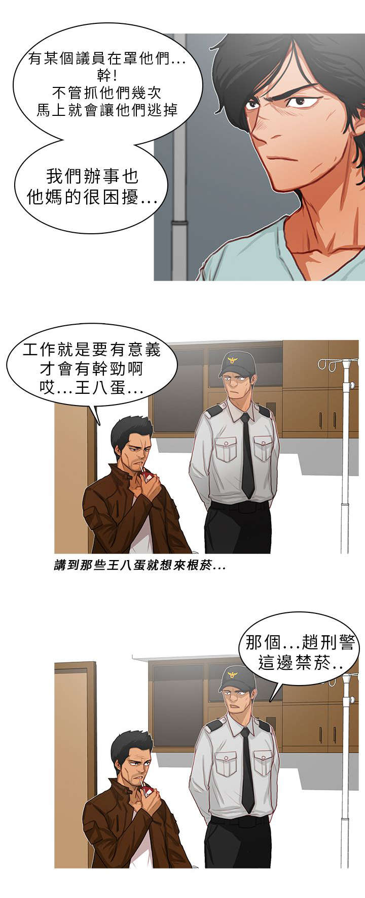 《地鼠》第19章坦白 第3页