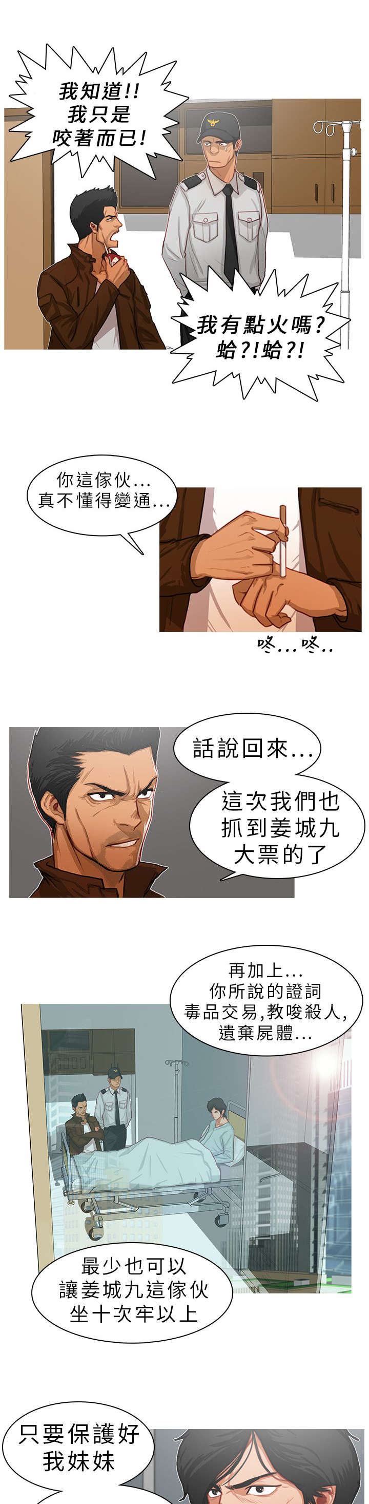 《地鼠》第19章坦白 第4页