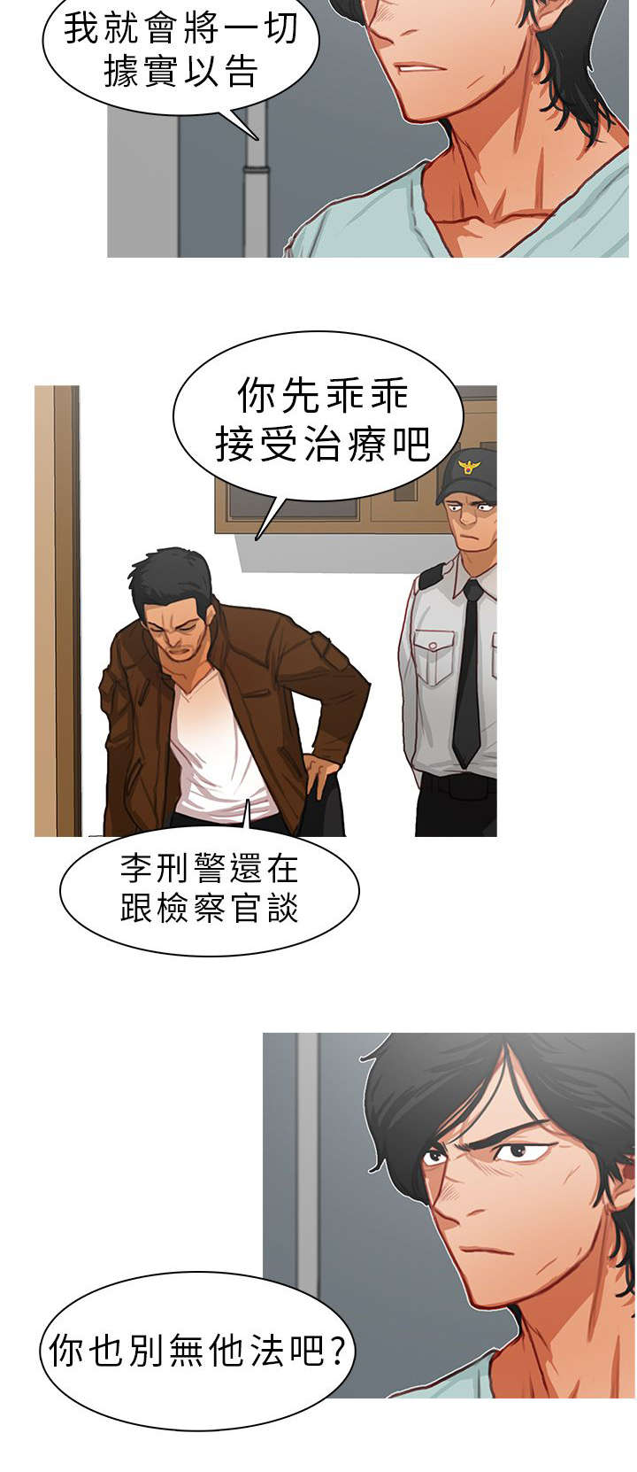 《地鼠》第19章坦白 第5页