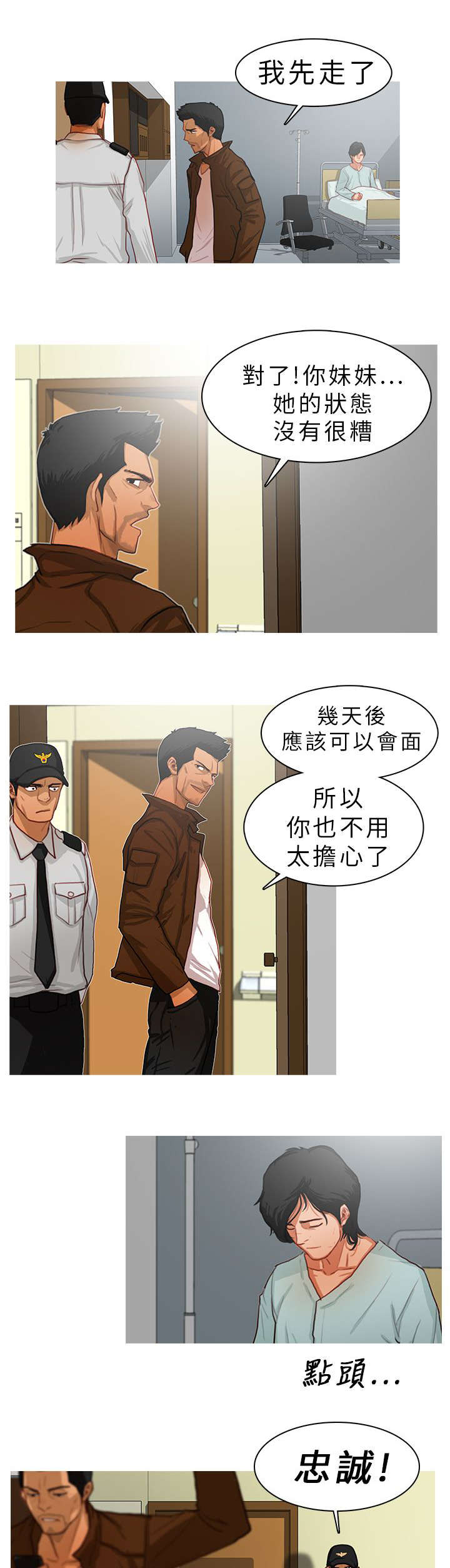 《地鼠》第19章坦白 第6页