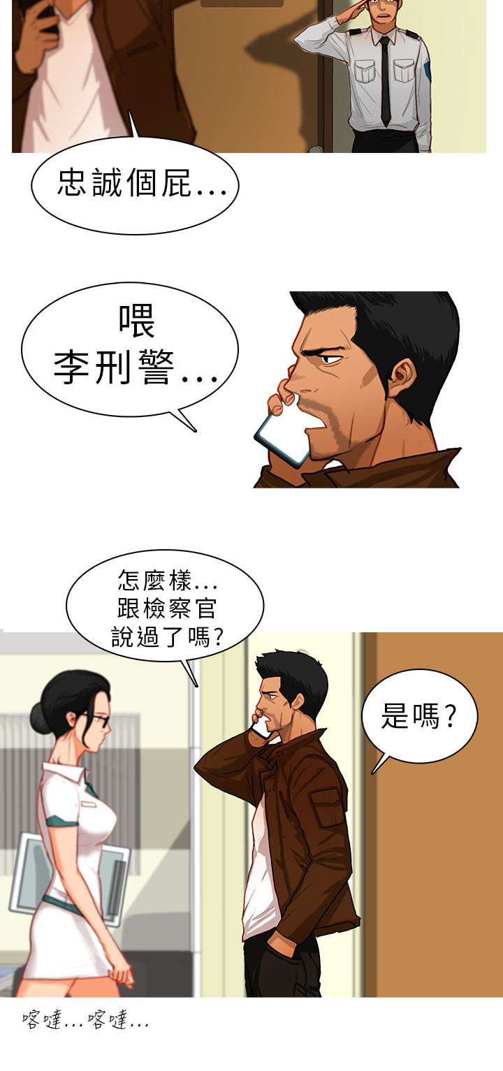 《地鼠》第19章坦白 第7页