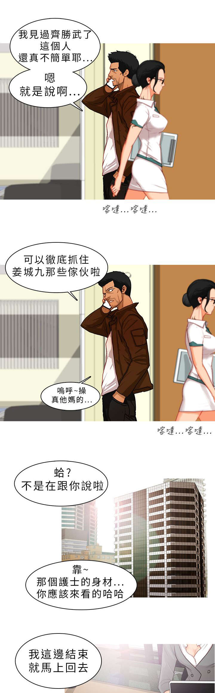 《地鼠》第19章坦白 第8页