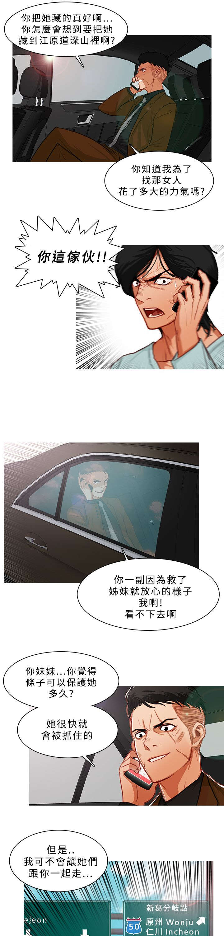 《地鼠》第21章病房争斗（上） 第3页