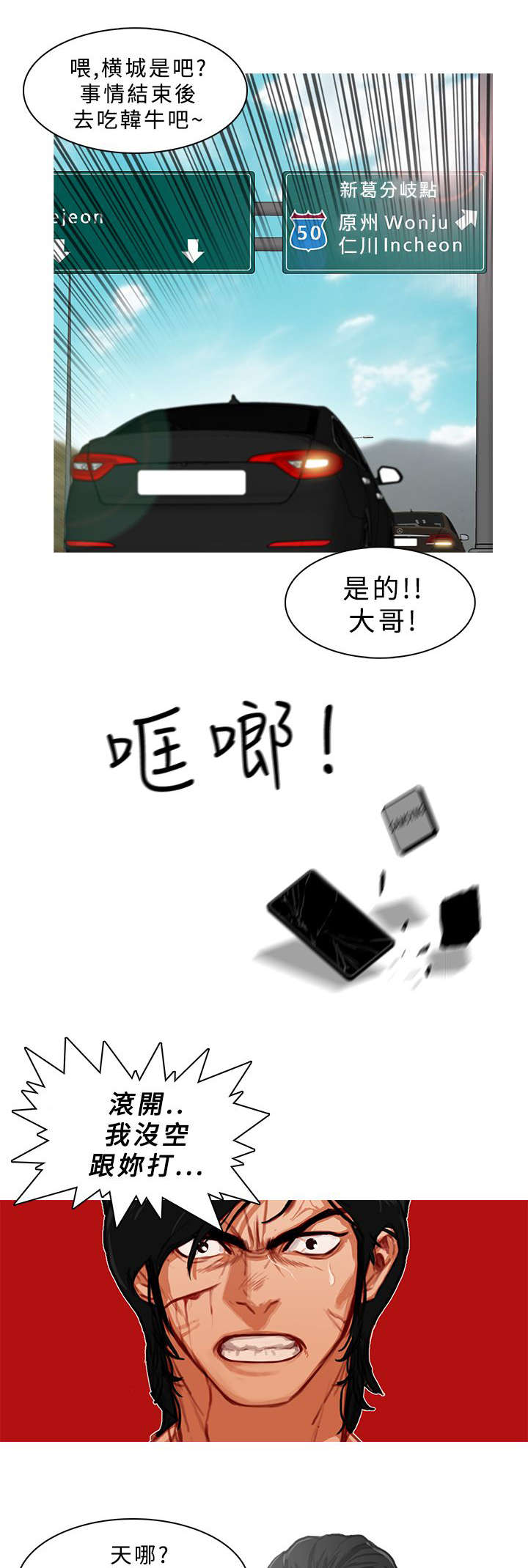 《地鼠》第21章病房争斗（上） 第5页