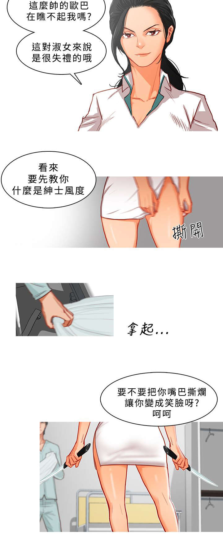 《地鼠》第21章病房争斗（上） 第6页