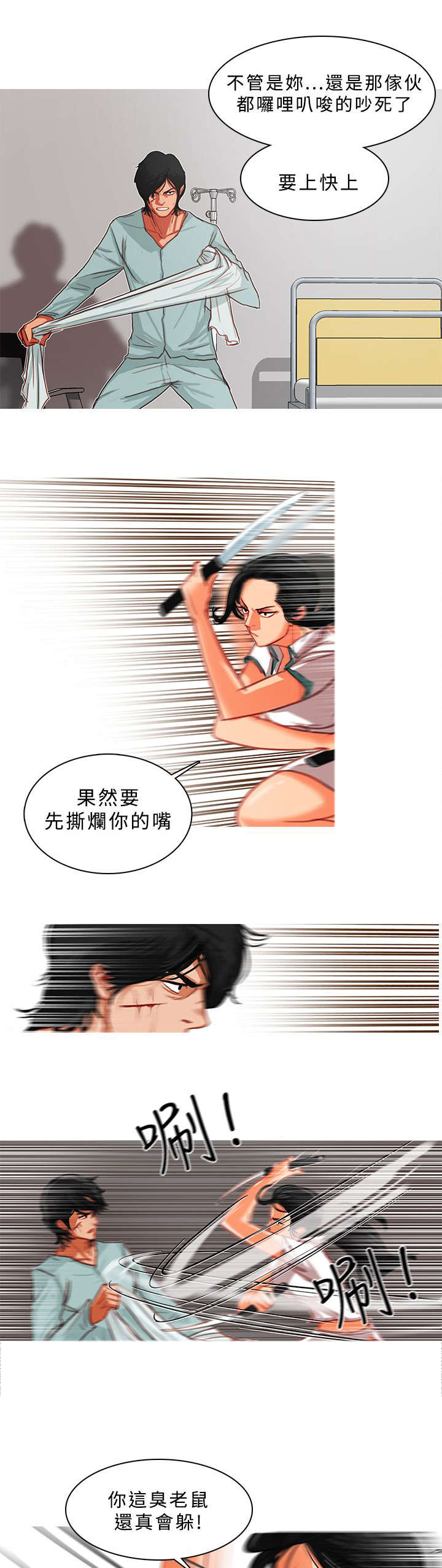 《地鼠》第21章病房争斗（上） 第7页