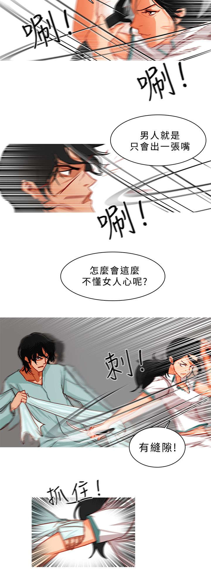 《地鼠》第21章病房争斗（上） 第8页