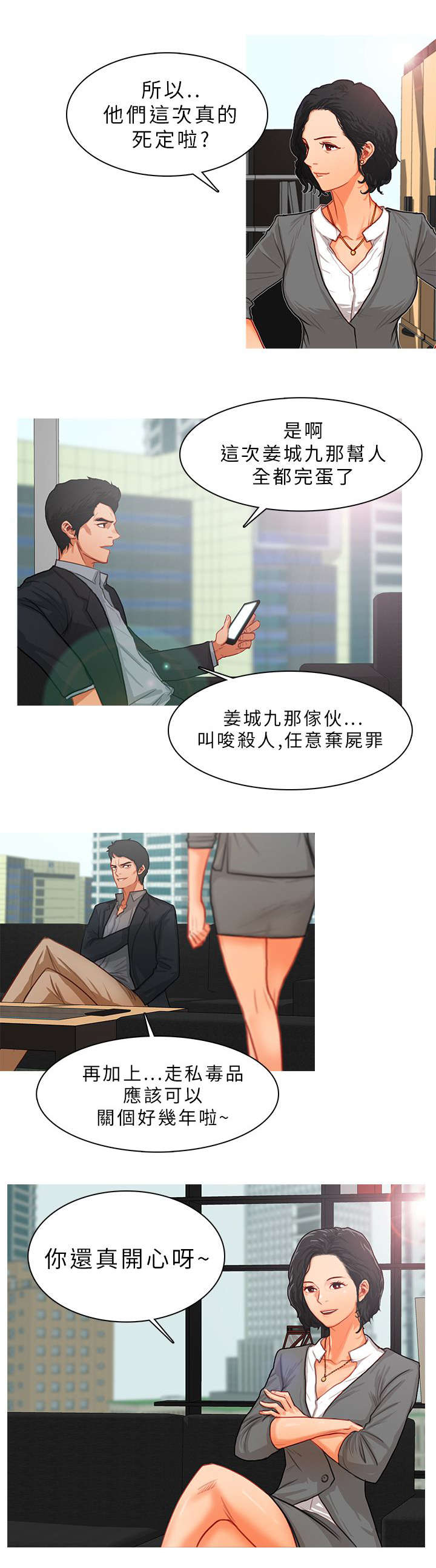 《地鼠》第20章死追不放 第1页