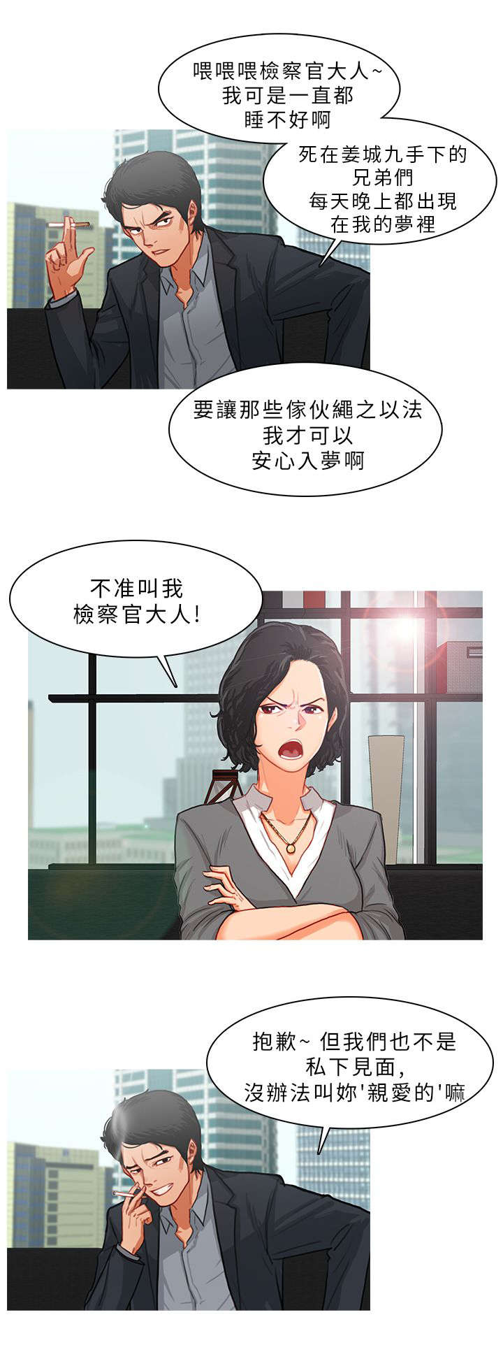 《地鼠》第20章死追不放 第2页