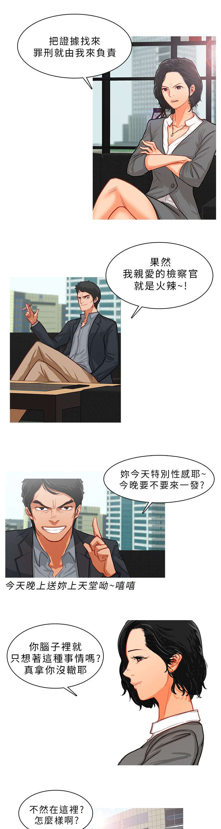 《地鼠》第20章死追不放 第3页