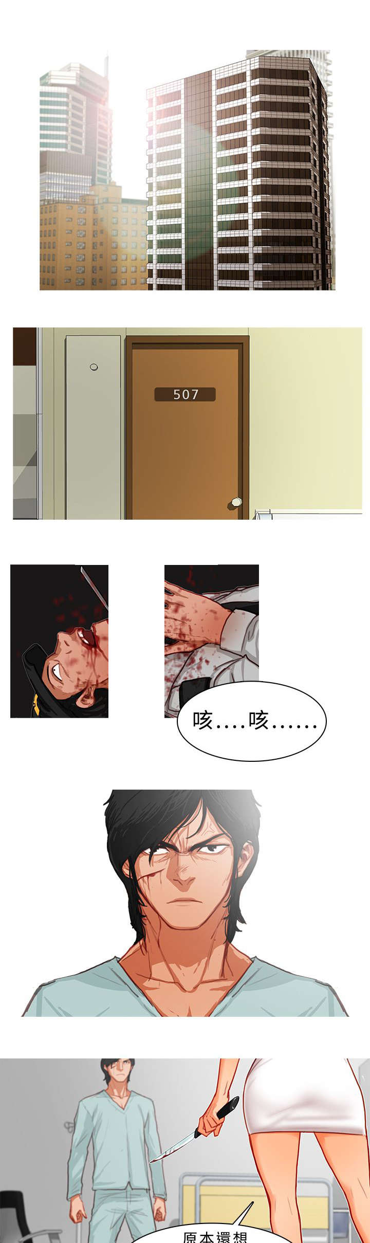 《地鼠》第20章死追不放 第5页