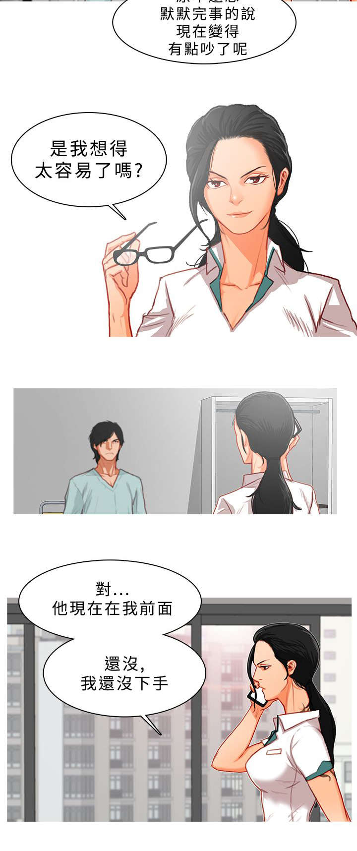 《地鼠》第20章死追不放 第6页