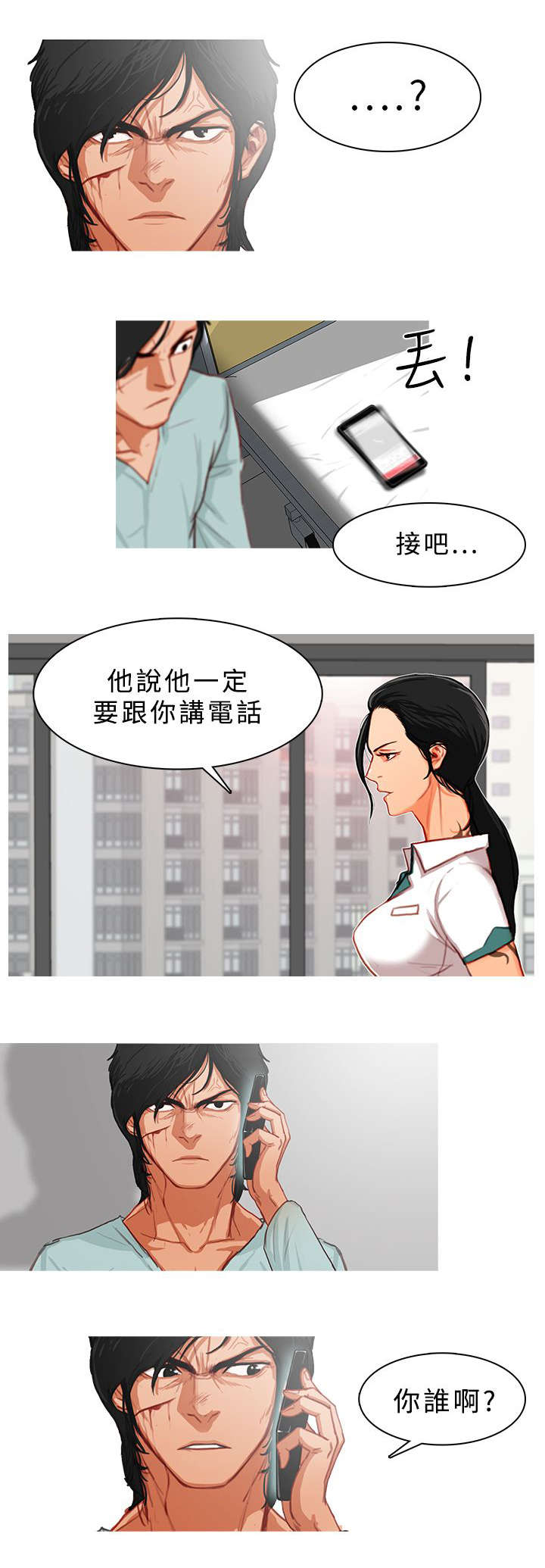 《地鼠》第20章死追不放 第7页