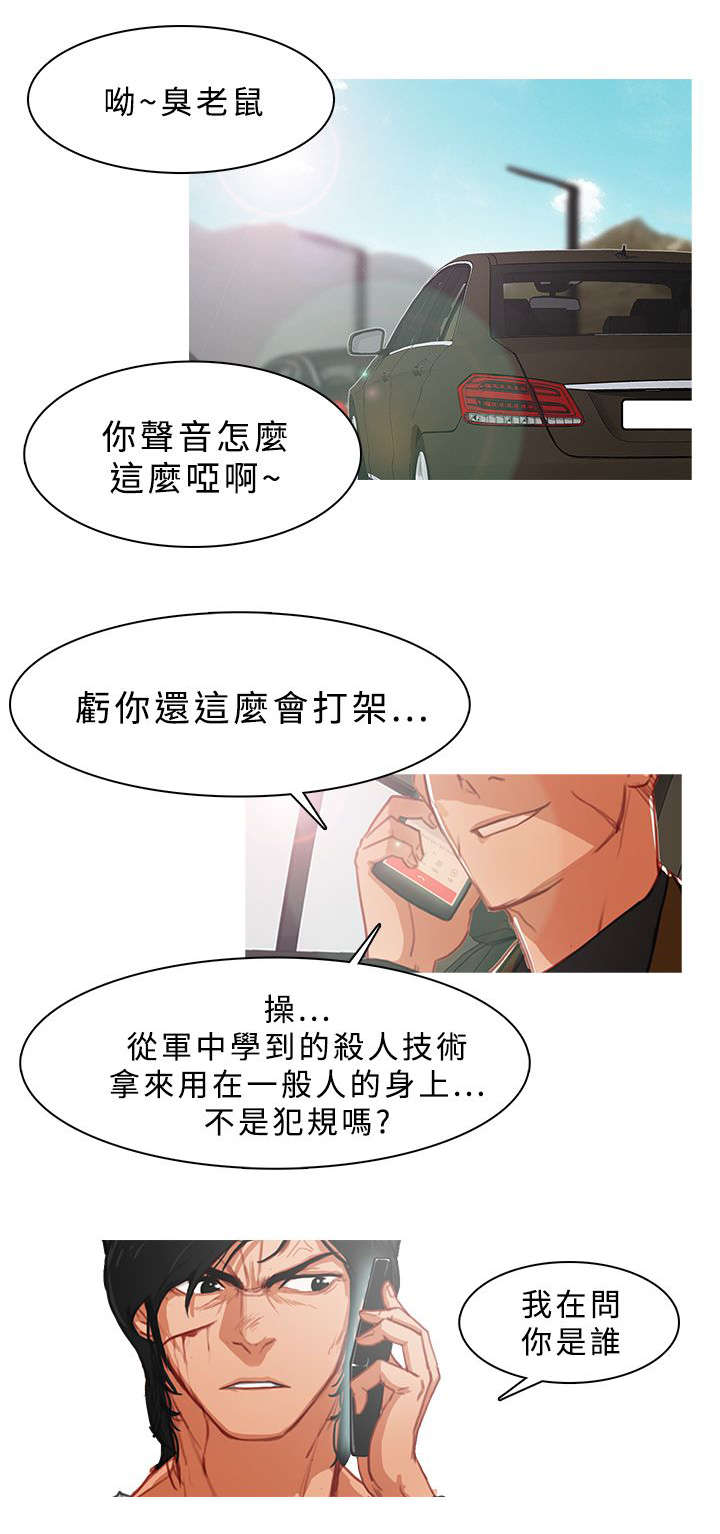 《地鼠》第20章死追不放 第8页