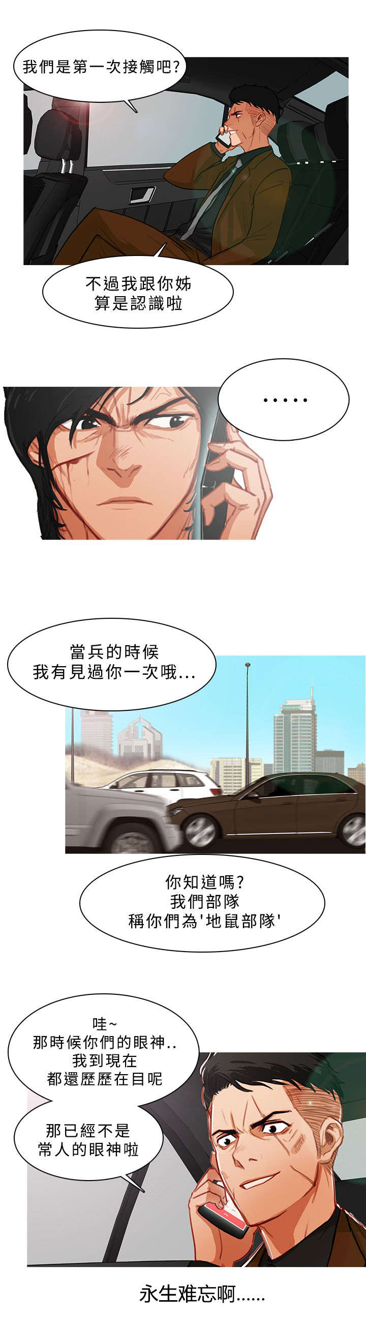 《地鼠》第20章死追不放 第9页