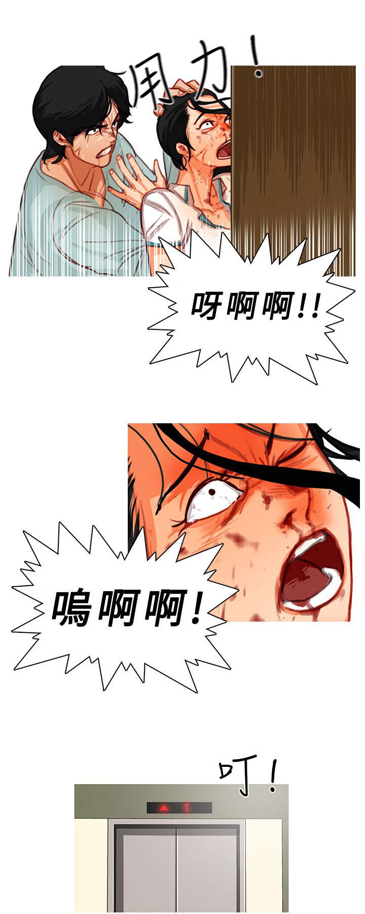 《地鼠》第23章转角遇到爱 第2页