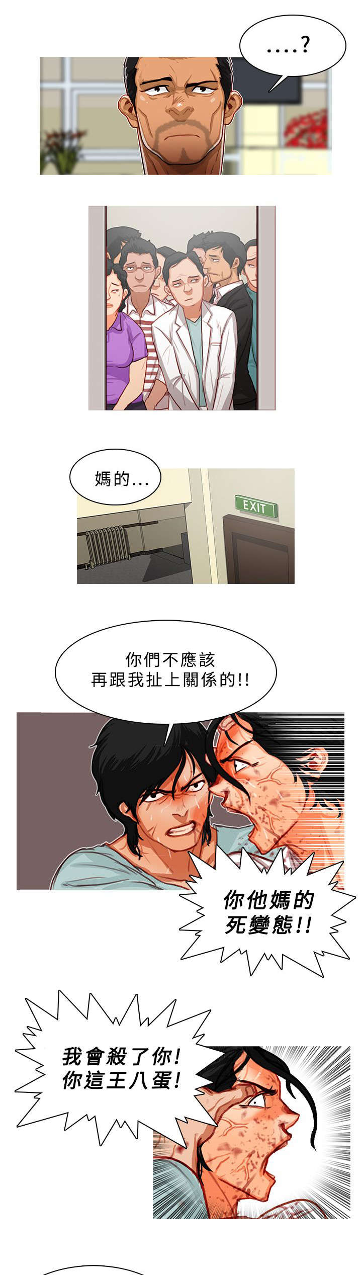 《地鼠》第23章转角遇到爱 第3页