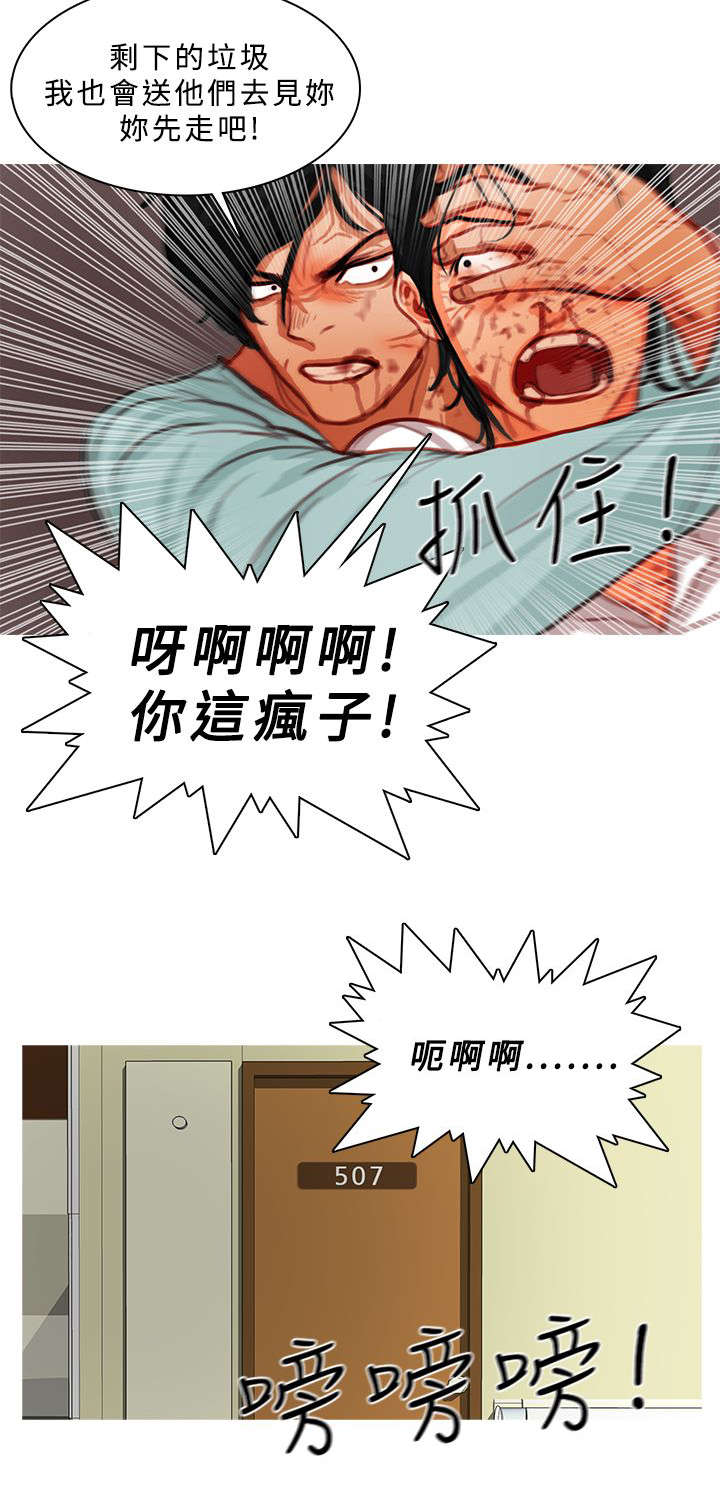 《地鼠》第23章转角遇到爱 第4页