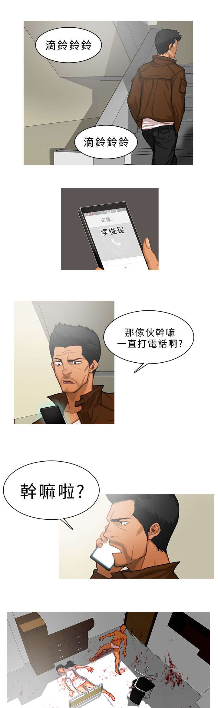 《地鼠》第23章转角遇到爱 第5页