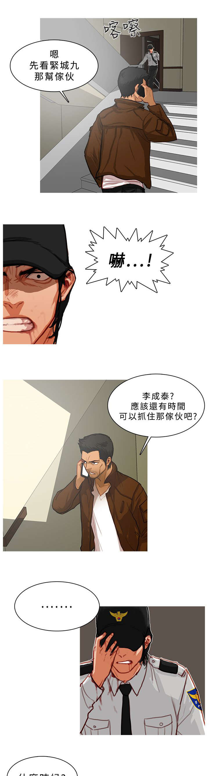 《地鼠》第23章转角遇到爱 第7页