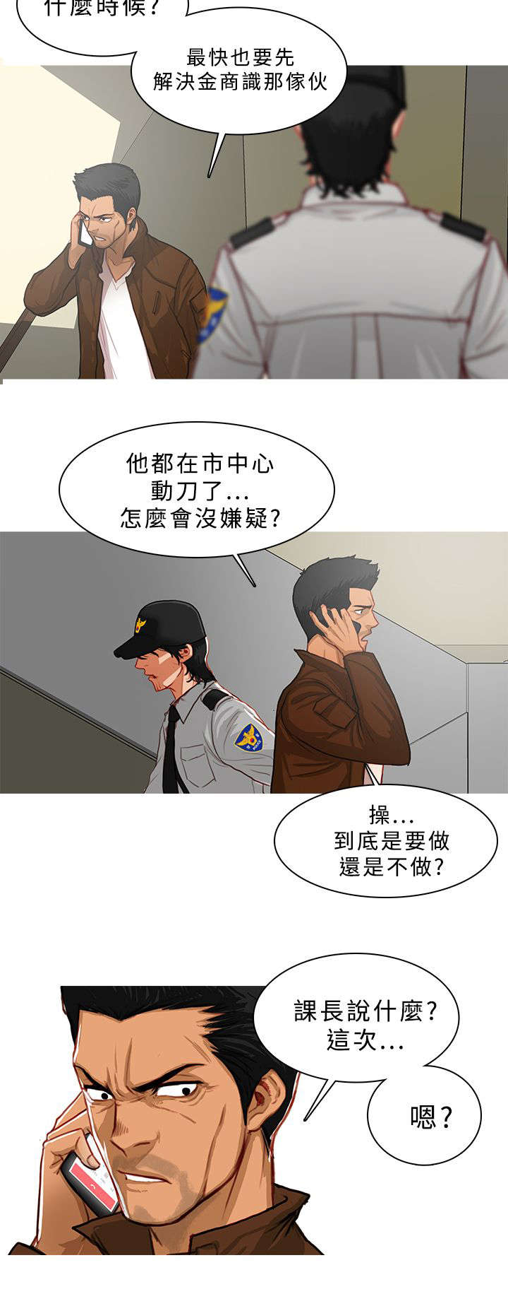 《地鼠》第23章转角遇到爱 第8页