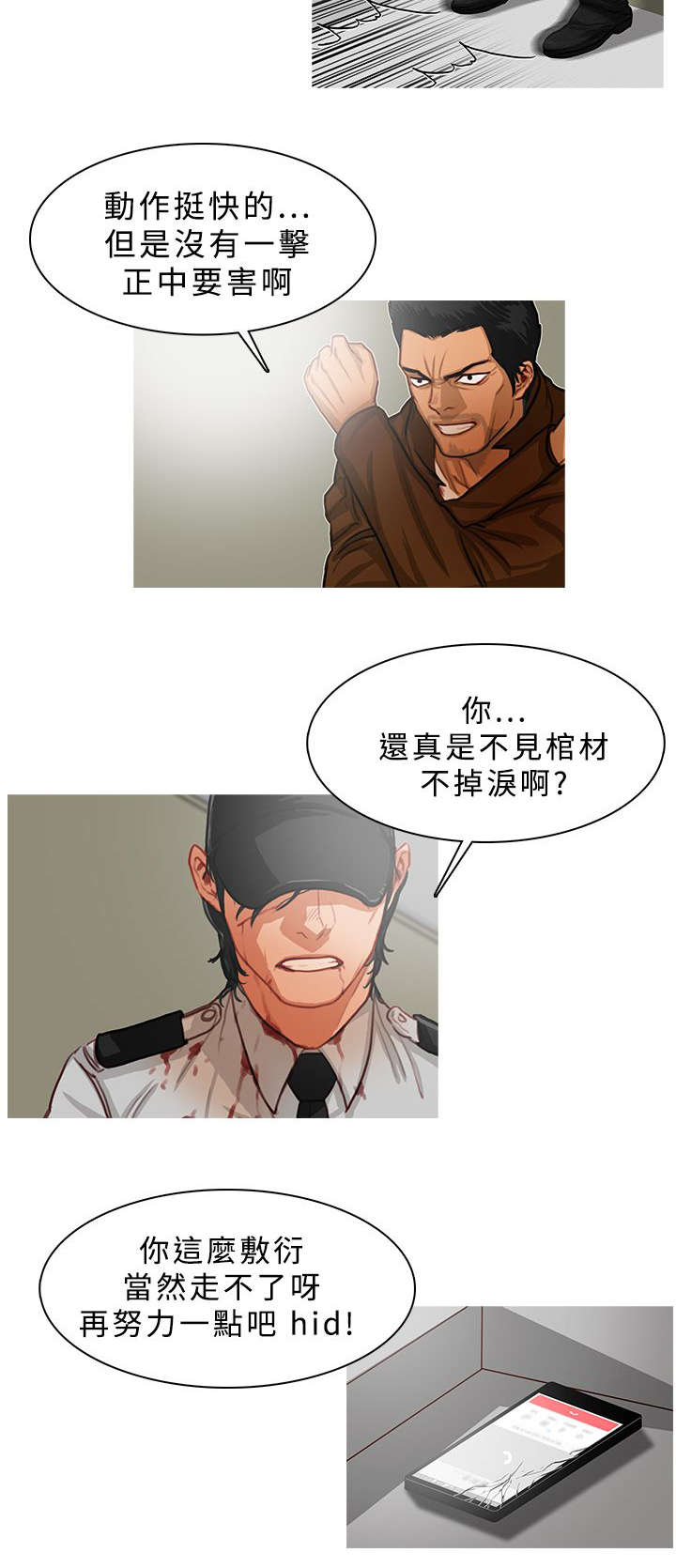 《地鼠》第24章职责所在 第11页