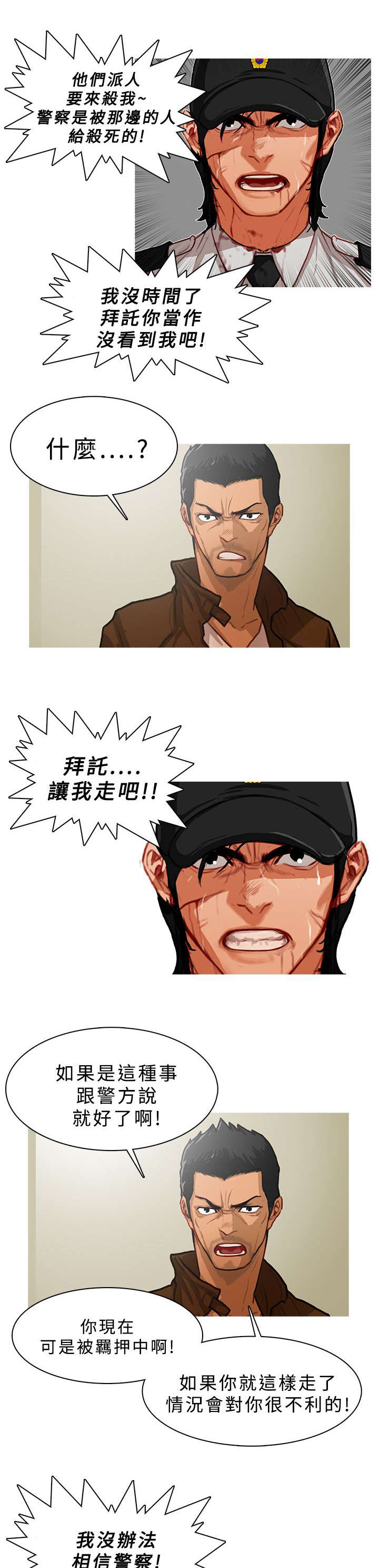《地鼠》第24章职责所在 第4页