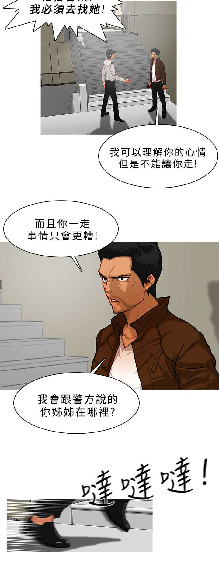 《地鼠》第24章职责所在 第5页