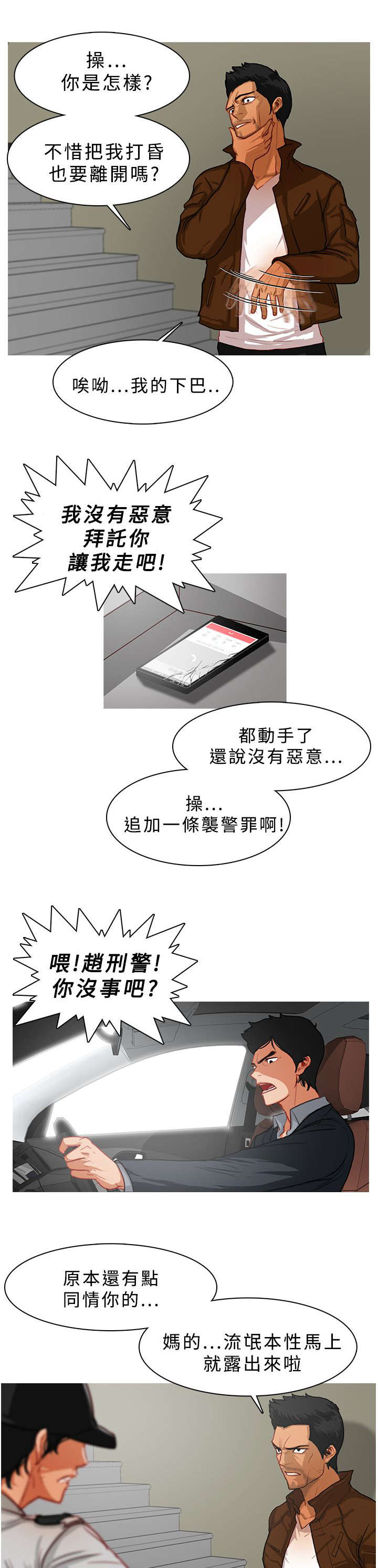 《地鼠》第24章职责所在 第8页