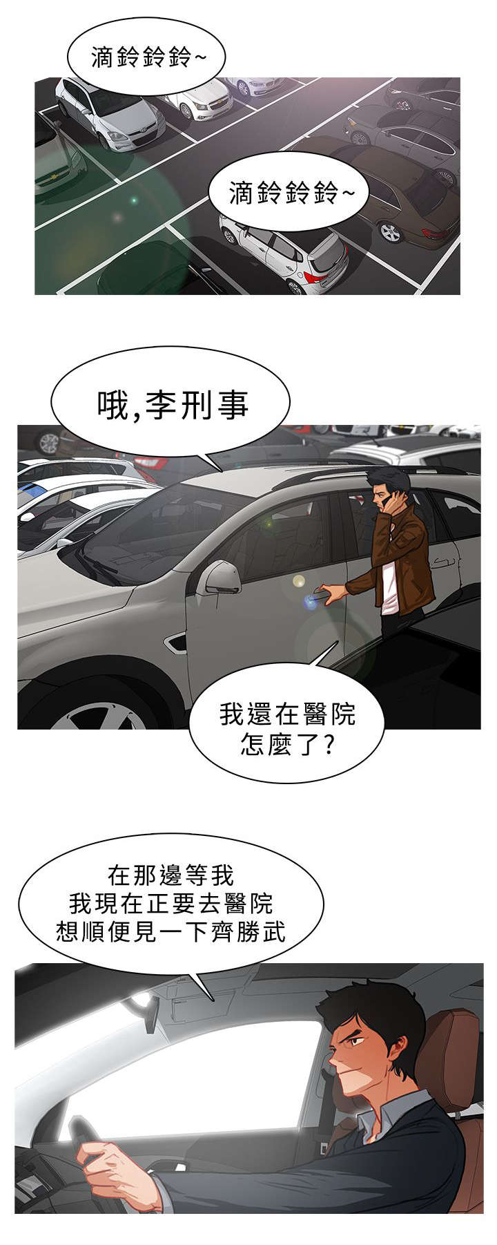 《地鼠》第22章病房争斗（下） 第4页