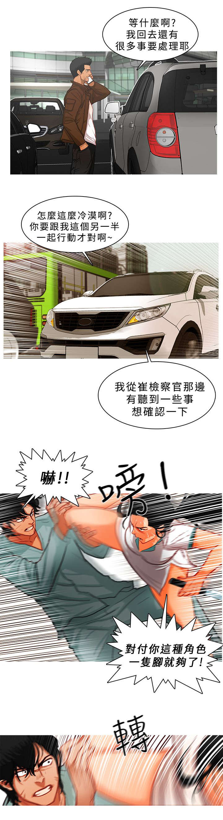 《地鼠》第22章病房争斗（下） 第5页